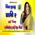 Piyar Farak Wali 2 Pawan Singh Viral Song Dj Remix Akhilesh Hi Tech Gonda 
